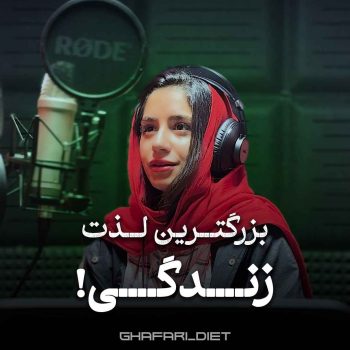 اینستاگرام غزل غفاری